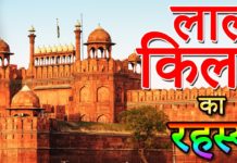 HOT NEWS UPDATE : लाल किले का ऐसा सच जिसे सुनकर आप दंग रह जाओगे