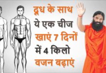 HOT NEWS UPDATE : कैसे एक दिन में एक किलो वजन बढ़ाये