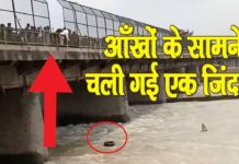 HOT NEWS UPDATE : देखते ही देखते लड़के की पानी में गयी जान