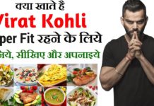 HOT NEWS UPDATE : विराट कोहली यह सब खाते है खुद को फिट रखने के लिए