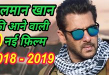 HOT NEWS UPDATE : SALMAN KHAN की आने वाली है यह 9 शानदार फिल्मे