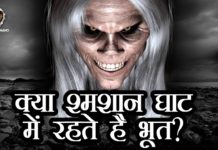 HOT NEWS UPDATE : रात को शमशान घाट पर से इसलिए नहीं गुजरना चाहिए