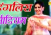 सपना चौधरी के सेक्सी डांस से लोगो का हुआ यह हाल