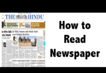 जाने अखबार पढने का सही तरीका, वीडियो एक बार जरूर देखें