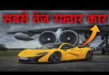 HOT NEWS UPDATE : यह है दुनिया की सबसे तेज़ी से चलने वाली कार