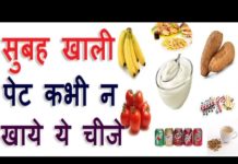 HOT NEWS UPDATE : सुबह खाली पेट कभी न खाये यह चीज़े