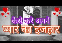 अगर आप किसी लड़की को पसंद करते है तो उसे कैसे प्रोपोज़ करे