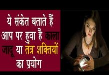 एक मिनिँट में जान सकते है कि काला जादू हुआ है या नहीं