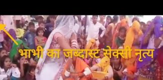 भाभी ने शादी में किया कमाल का डांस