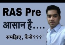RAS प्री क्लेअर करना हैं आसान, जाने इस वीडियो की मदद से