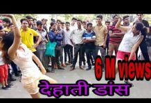 देहाती हॉट डांस वीडियो