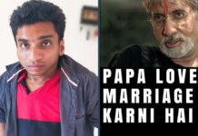 जब बेटे ने पिताजी से कहा “पापा लव मैरिज करनी हैं” देखें फिर क्या हुआ|