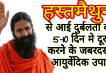 हस्तमैथुन से आई दुर्बलता को दूर करने के घरेलू उपाय