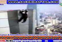 चीन के स्टंट मेंन की 62वी मंजिल से गिरकर हुई मोत, देखिये दिल दहलादेने वाला वीडियो