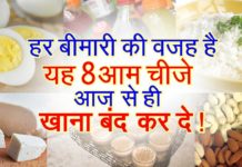 आम चीजें जो हो सकती है जानलेवा, आज से ही खाना बंद कर दें