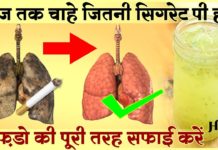 3 दिन में फेफड़ों को साफ करके धूम्रपान के प्रभाव को ख़त्म करें
