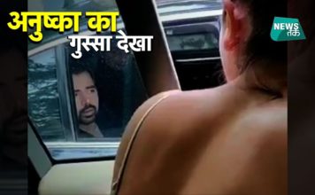 बीच रोड अनुष्का को आया गुस्सा, विराट देखते रहें