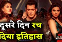 Race 3 ने दूसरे दिन रचा इतिहास, कर डाली इतने करोड़ो की कमाई