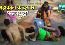 उज्जैन में महाकाल मंदिर के बाहर ‘महायुद्ध’, दो औरतें आपस में भिड़ी