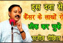 इस दवा से कैंसर के लाखों रोगी ठीक हो चुके है, जाने अचूक उपाय