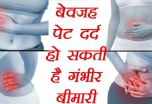 पेट दर्द होने के 5 कारण, जिनसे हैं आप अनजान