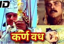 मृत्यु बाण का निर्धारण महाभारत का दृश्य देखकर समझ आएगा