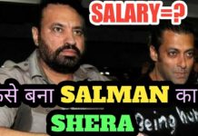 2 करोड़ सेलरी लेता हैं सलमान का यह बॉडीगार्ड, जाने पूरी खबर