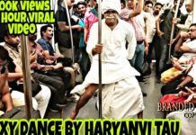 हरियाणा के इस ताऊ ने करा दिल्ली में धासू डांस, देखें वीडियो