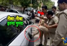 पुलिस वाले के ऊपर चढाई कार, फिर कार का करा इस तरह बुरा हाल