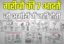 गरीब vs अमीर, जरूर देखें वीडियो