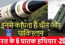 भारत के सबसे ताकतवर हथियार, नहीं हैं इनका कोई तोड़