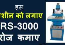 इस छोटे से बिजनस से कमाए लाखों रूपए, इन्वेस्ट भी हैं कम