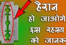 आप चौंक जाओगे ब्लेड के इस रहस्य को जानकर, एक बार जरुर देख लो