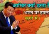 सभी भारतीय जरुर देखें – यह 5 कारण जब तक हैं,चीन भारत को छू भी नहीं पायेगा