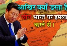सभी भारतीय जरुर देखें – यह 5 कारण जब तक हैं,चीन भारत को छू भी नहीं पायेगा