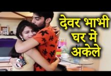 SHORT HINDI MOVIE: देखें देवर भाभी का रोमांटिक प्यार