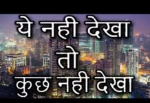 मुंबई जाना चाहते हो तो यह वीडियो जरूर देखें
