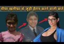 ज़रूर देखिये मिया खलीफा के बारे में वो बाते जो कोई नहीं जनता