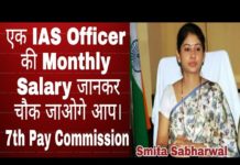 एक IAS अफसर की सेलेरी जानकर उड़ जाएंगे आपके होश, इतनी होती हैं सेलेरी….