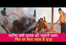 अंतिम संस्कार के समय इस वजह से किया जाता है सिर पर वार, जानकार हो जाएँगे हैरान