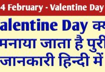 इस कारण से बनाया जाता हैं वेलेंटाइन डे, यूँ हुई थी इसकी शुरुआत