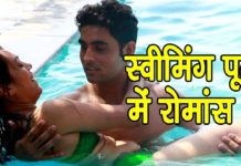 लड़का-लड़की ने करा स्विमिंग पूल में रोमांस, देखें वीडियो