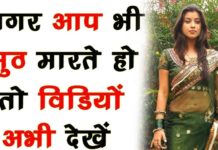 अगर आप भी करते हैं हस्तमैथुन, तो यह वीडियो जरूर देखें