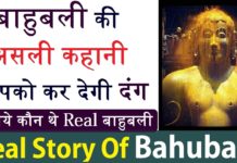 जाने कौन थे असली बाहुबली, पढ़ें और देखें इनकी कहानी