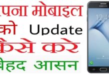 अपने स्मार्टफोन को इस तरह करें अपडेट