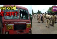 मुंबई धूले में आंदोलनकारियों ने बस को निशाना बनाया