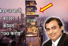 देखिये दुनिया के सबसे महंगे घर, कीमत जानकर उड़ जाएंगे होश