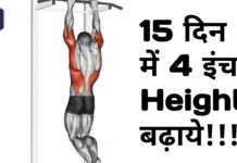15 दिन मे 4 इंच बढ़ाएं अपने कद की लम्बाई, बेहद सस्ता नुस्खा