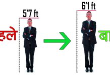 गज़ब! सिर्फ 7 दिन में अपनी लम्बाई बढ़ाये और आकर्षक दिखें