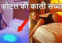 होटल की ऐसी सच्चाई जो आप नहीं जानते